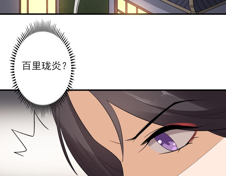 🍛倾城之上 第9话 事情的真相 第34页