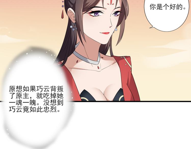 🍛倾城之上 第9话 事情的真相 第4页