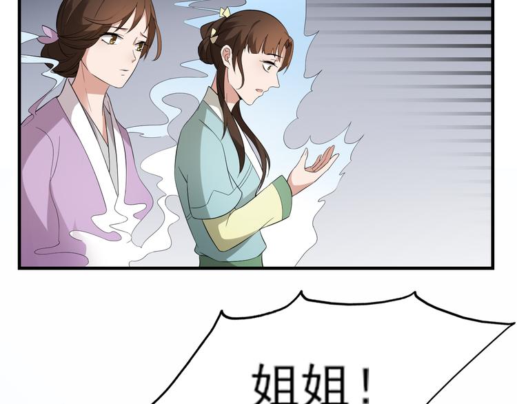 🍛倾城之上 第9话 事情的真相 第7页