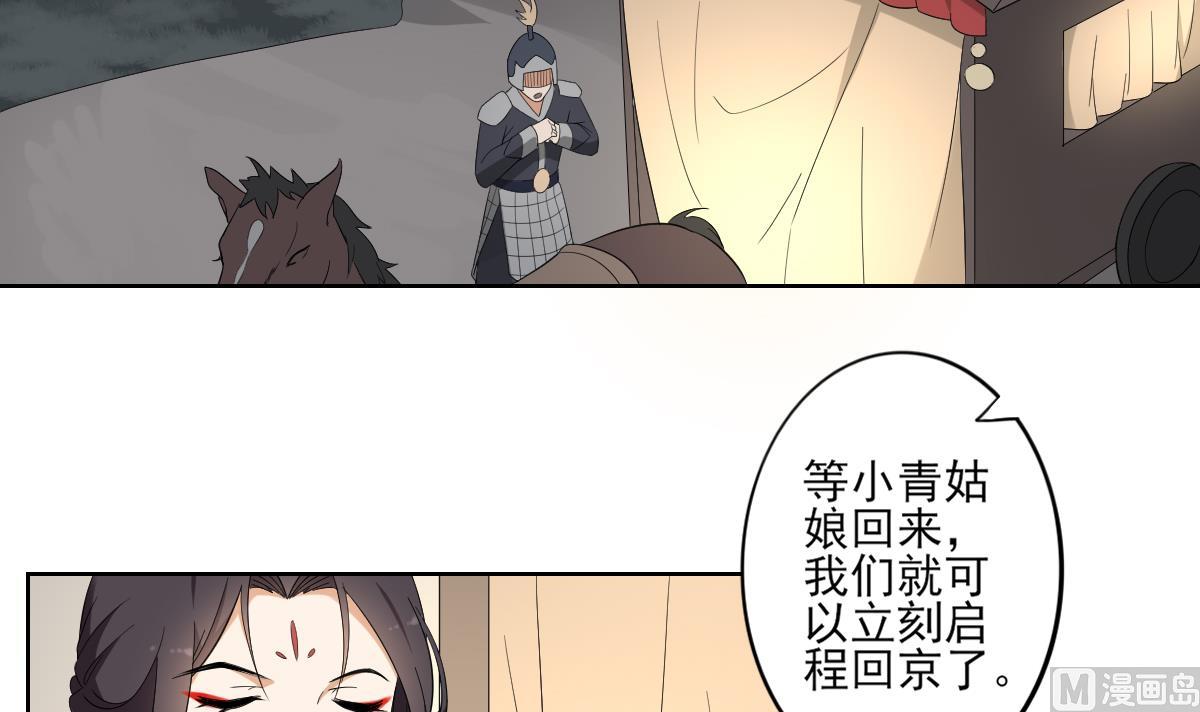 🍛倾城之上 第81话 虚情假意 第13页