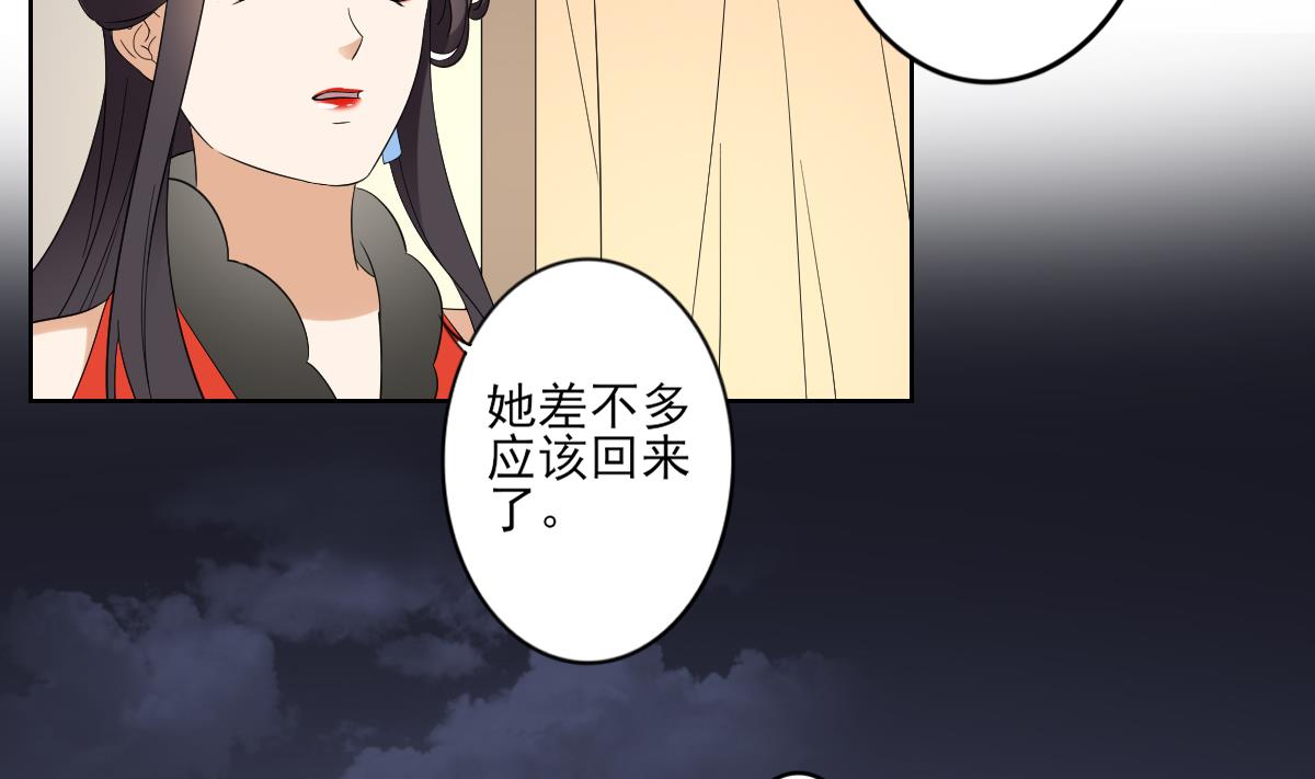 🍛倾城之上 第81话 虚情假意 第14页