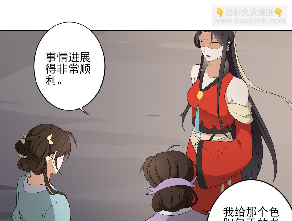 🍛倾城之上 第81话 虚情假意 第18页