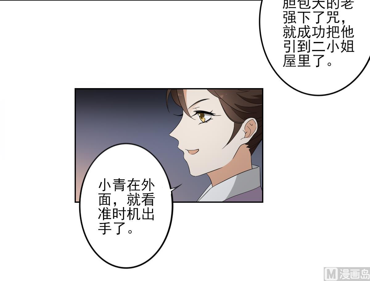 🍛倾城之上 第81话 虚情假意 第19页