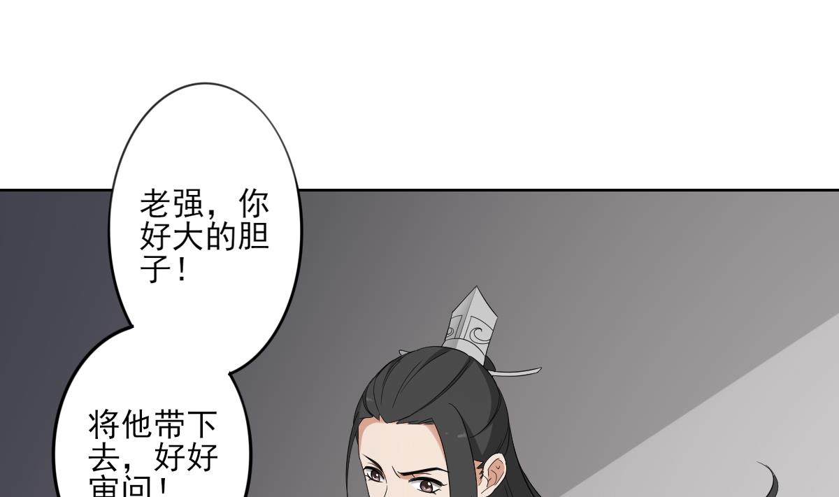 🍛倾城之上 第81话 虚情假意 第2页