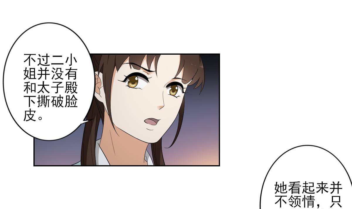 🍛倾城之上 第81话 虚情假意 第20页