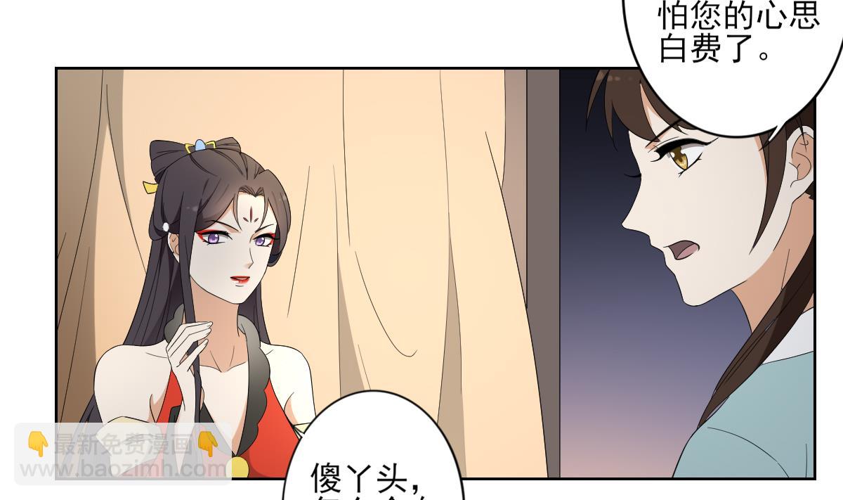 🍛倾城之上 第81话 虚情假意 第21页