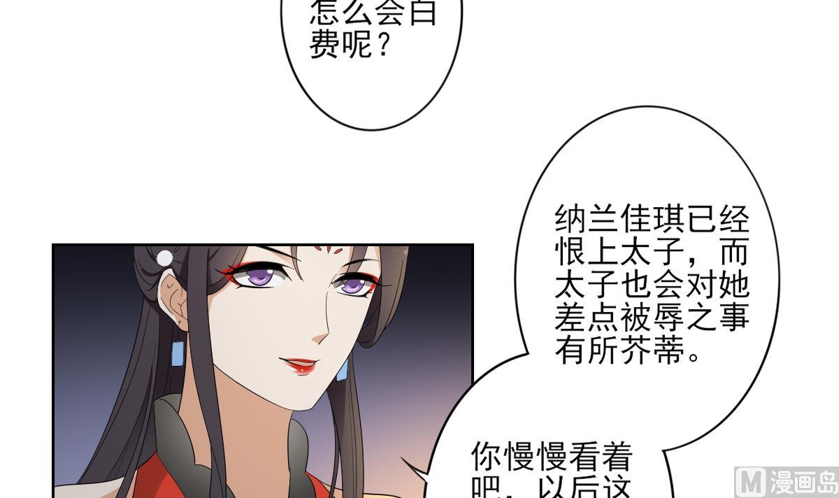 🍛倾城之上 第81话 虚情假意 第22页