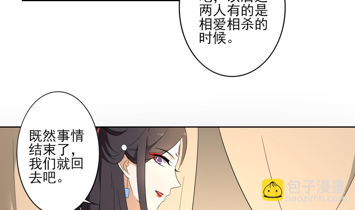 🍛倾城之上 第81话 虚情假意 第23页