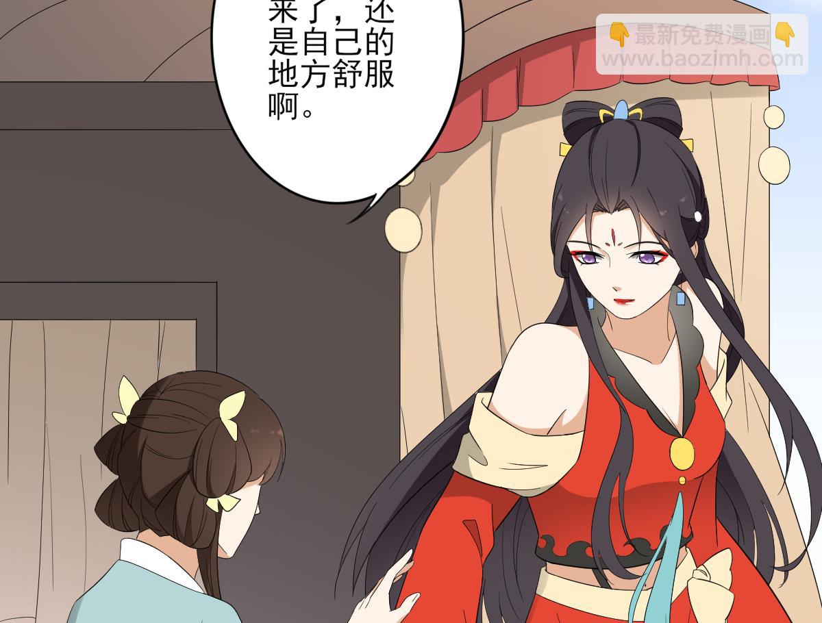 🍛倾城之上 第81话 虚情假意 第27页