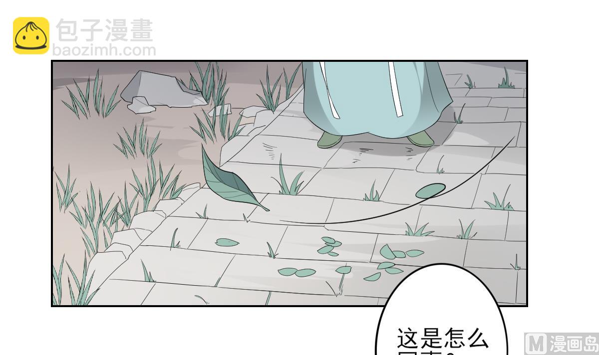 🍛倾城之上 第81话 虚情假意 第31页