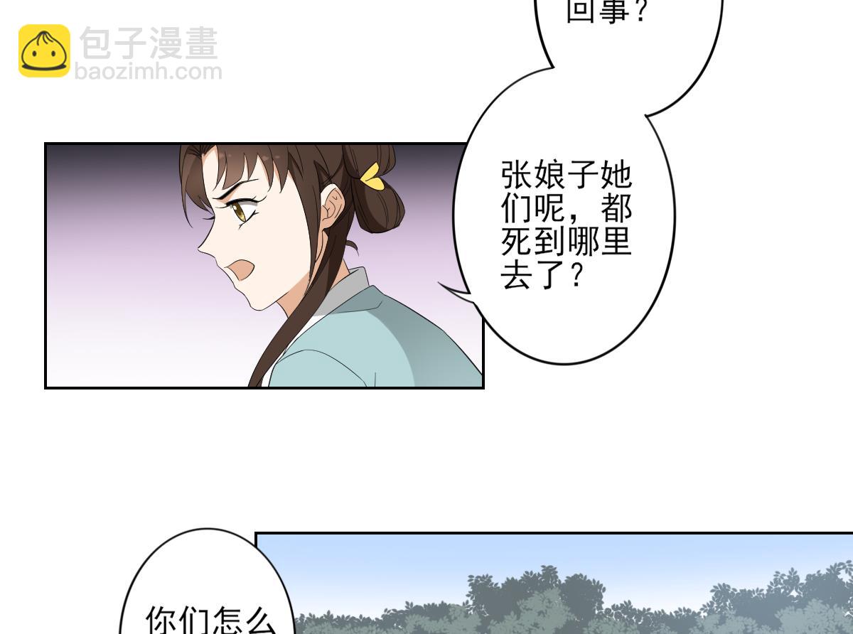 🍛倾城之上 第81话 虚情假意 第32页