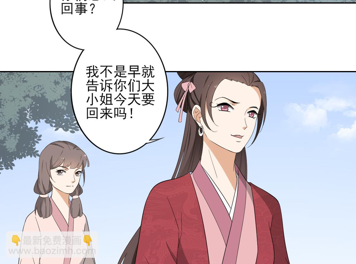 🍛倾城之上 第81话 虚情假意 第33页