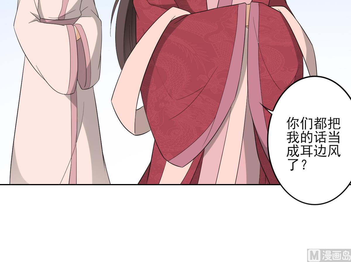 🍛倾城之上 第81话 虚情假意 第34页