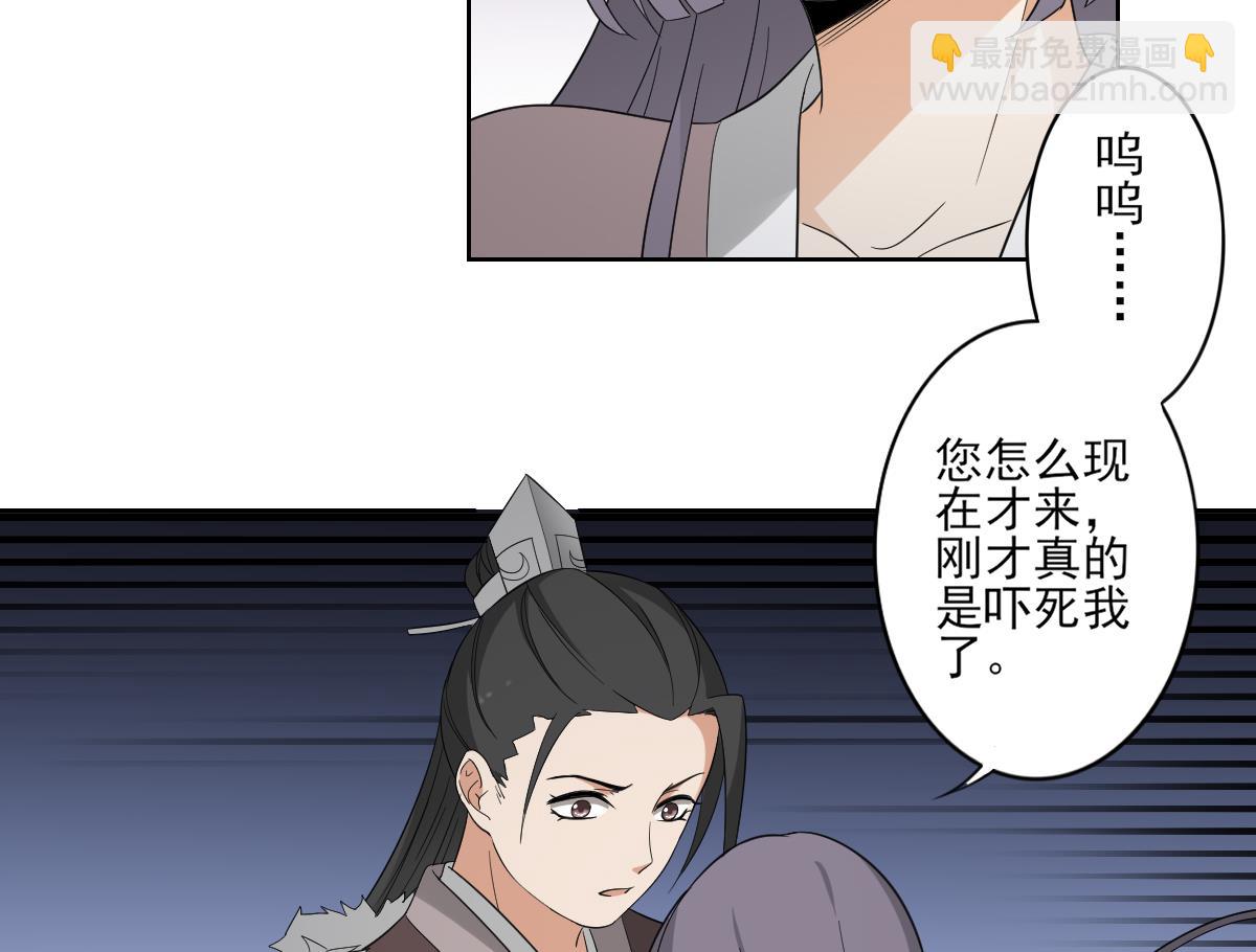 🍛倾城之上 第81话 虚情假意 第8页