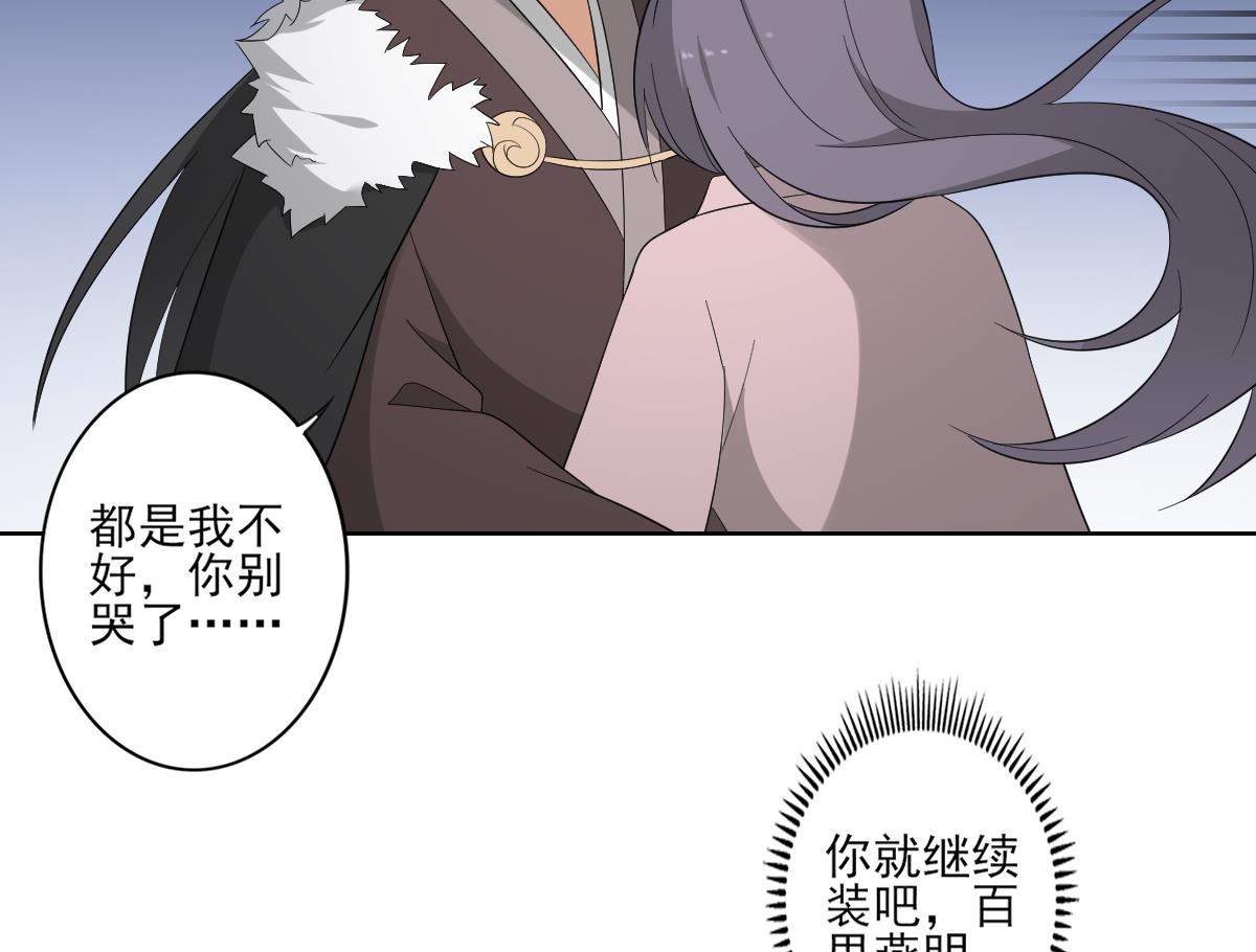 🍛倾城之上 第81话 虚情假意 第9页