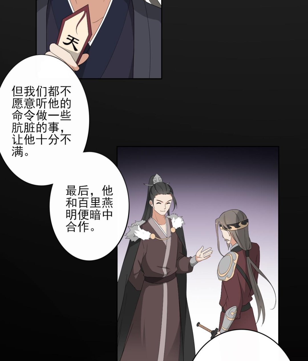 🍛倾城之上 第83话 许老三苏醒 第26页