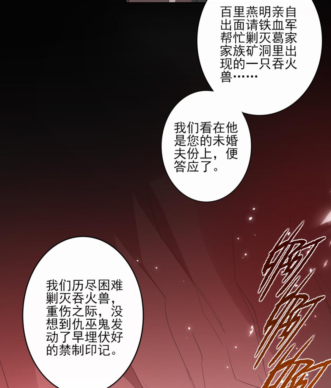 🍛倾城之上 第83话 许老三苏醒 第27页
