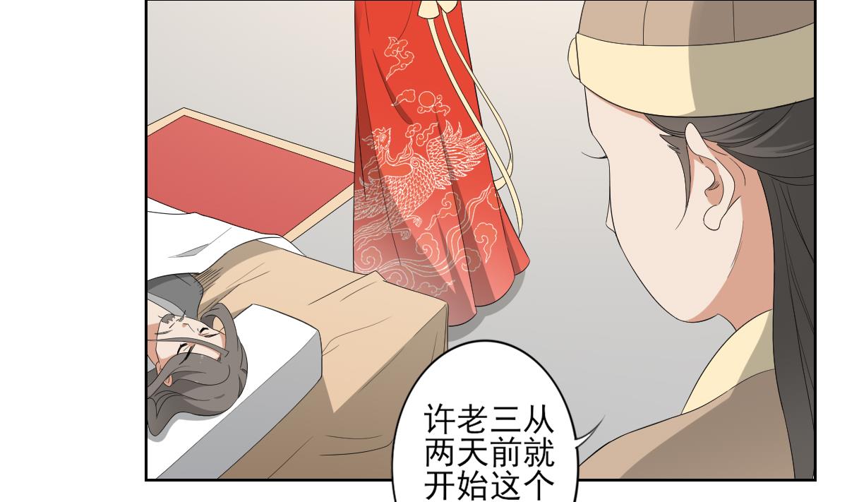 🍛倾城之上 第83话 许老三苏醒 第3页
