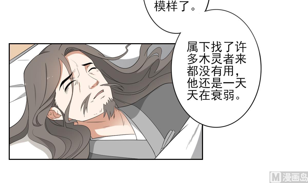 🍛倾城之上 第83话 许老三苏醒 第4页