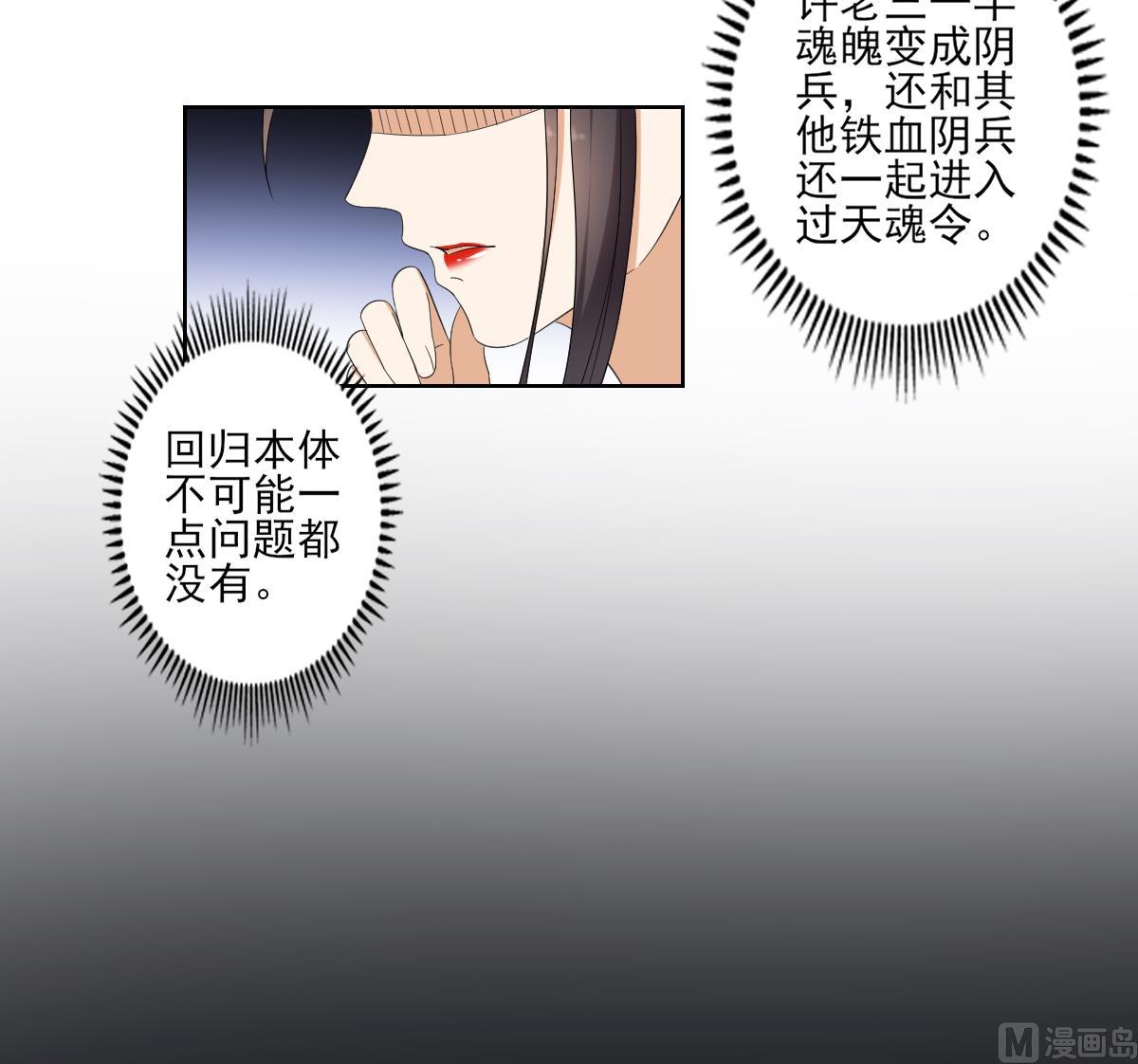 🍛倾城之上 第85话 本王回来了 第10页