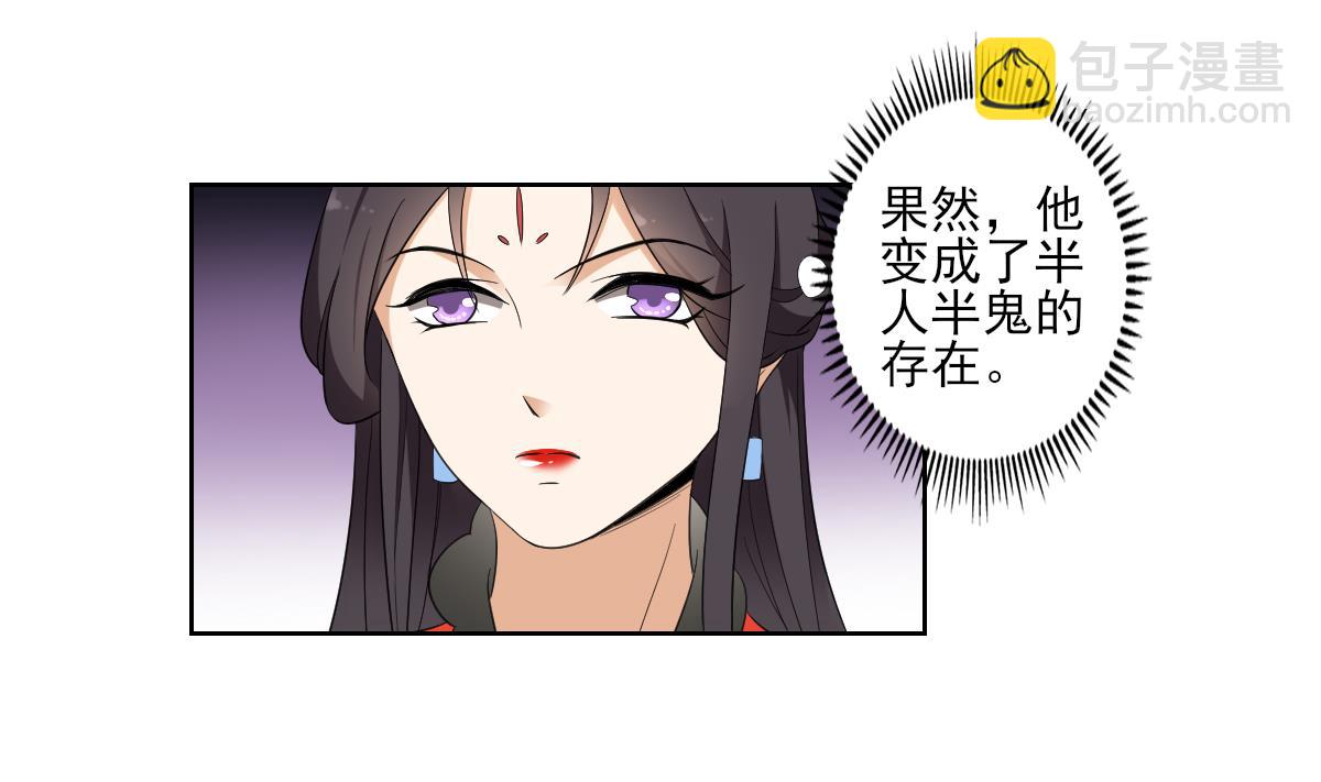 🍛倾城之上 第85话 本王回来了 第11页