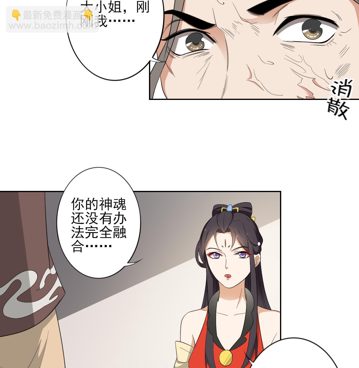 🍛倾城之上 第85话 本王回来了 第14页