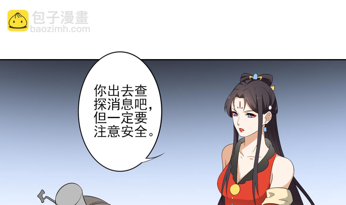🍛倾城之上 第85话 本王回来了 第2页