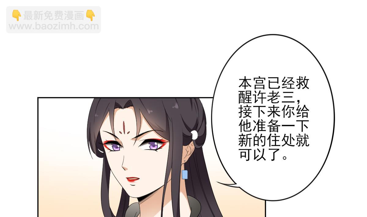 🍛倾城之上 第85话 本王回来了 第26页