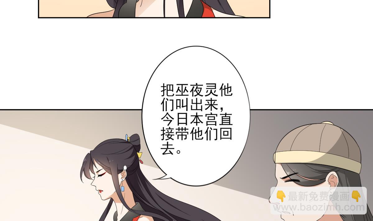 🍛倾城之上 第85话 本王回来了 第27页