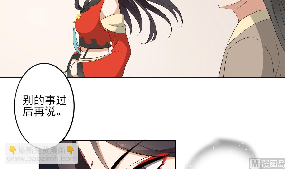 🍛倾城之上 第85话 本王回来了 第28页