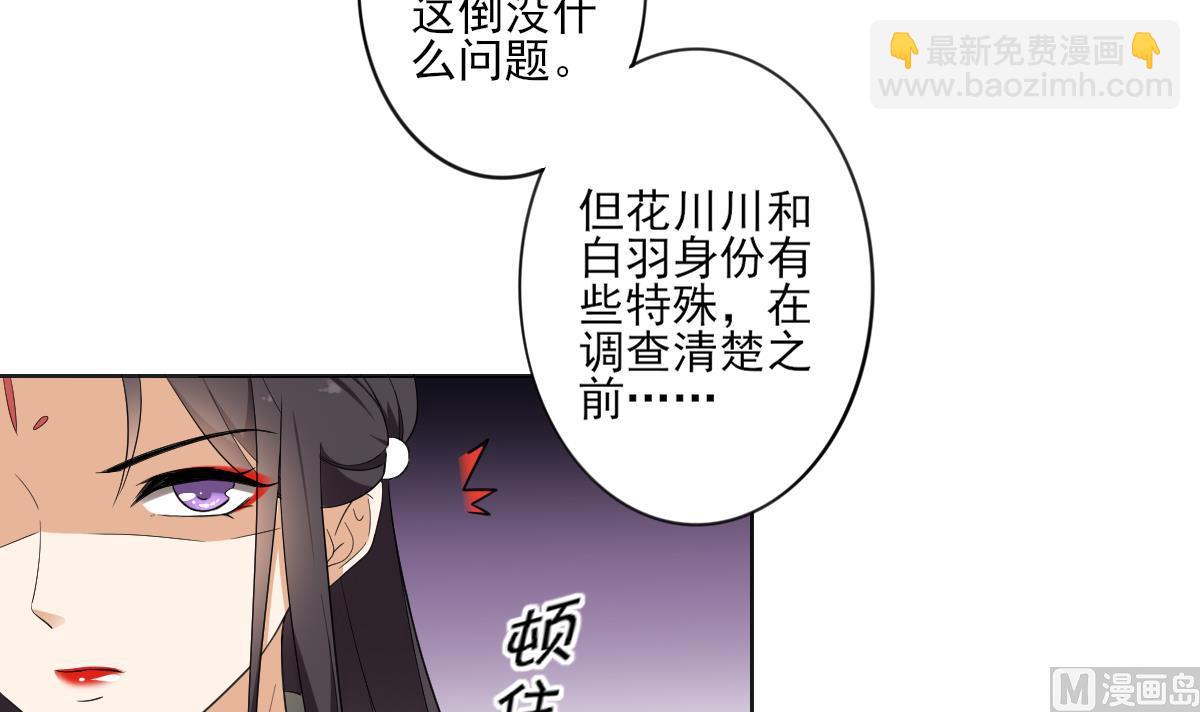 🍛倾城之上 第85话 本王回来了 第31页
