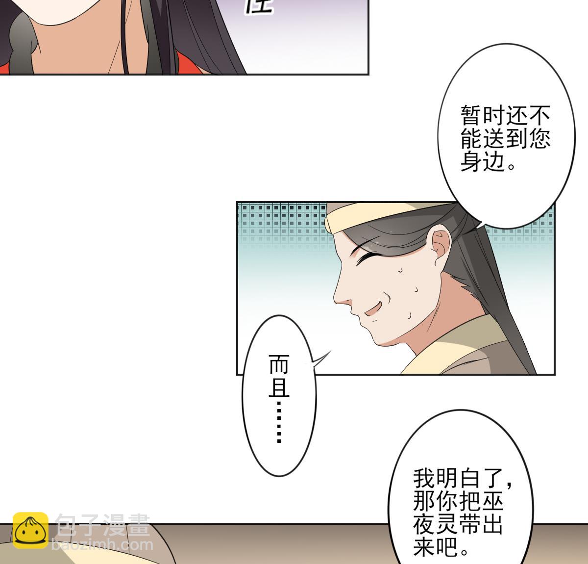 🍛倾城之上 第85话 本王回来了 第32页
