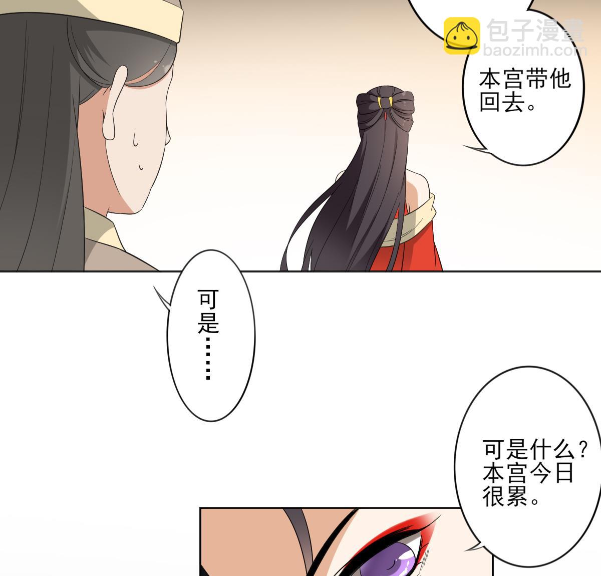 🍛倾城之上 第85话 本王回来了 第33页