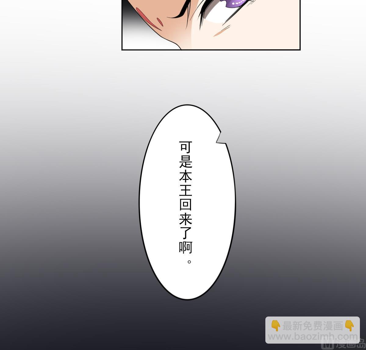 🍛倾城之上 第85话 本王回来了 第34页