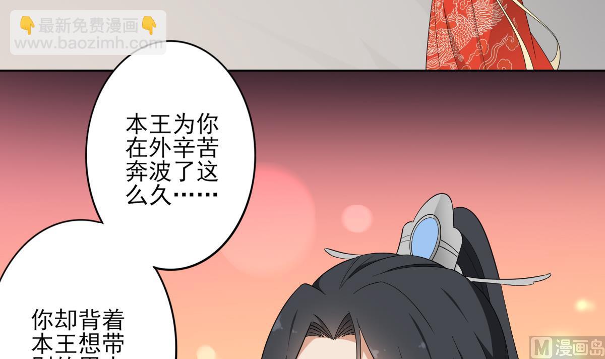 🍛倾城之上 第85话 本王回来了 第37页