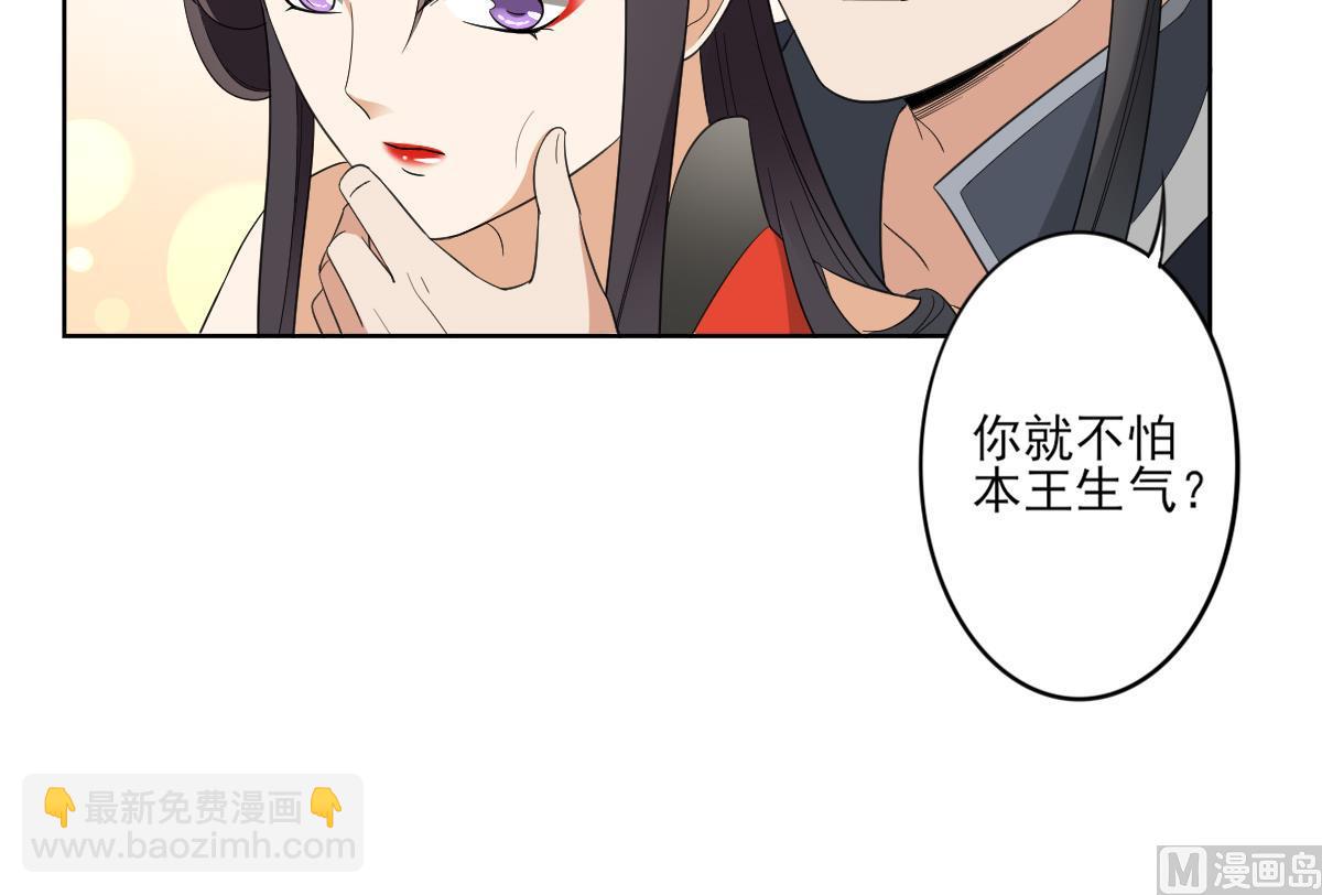 🍛倾城之上 第85话 本王回来了 第40页