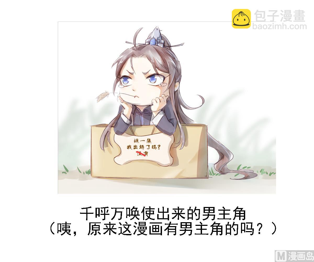 🍛倾城之上 第85话 本王回来了 第41页