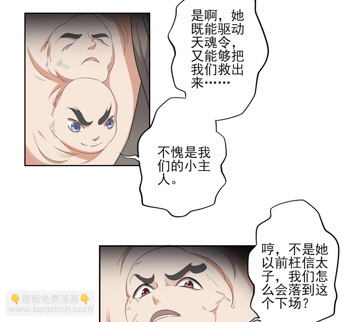 🍛倾城之上 第85话 本王回来了 第8页