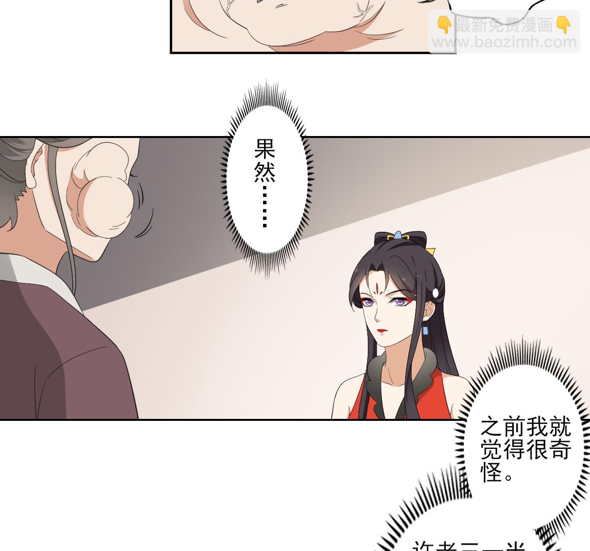 🍛倾城之上 第85话 本王回来了 第9页