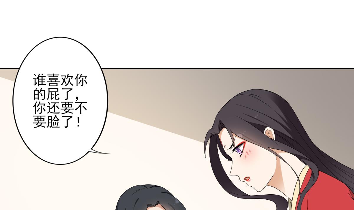 🍛倾城之上 第87话 你这么快就有了？ 第11页