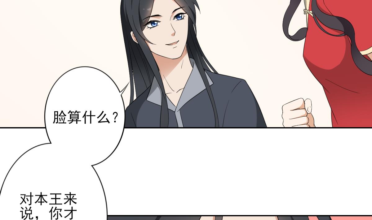 🍛倾城之上 第87话 你这么快就有了？ 第12页