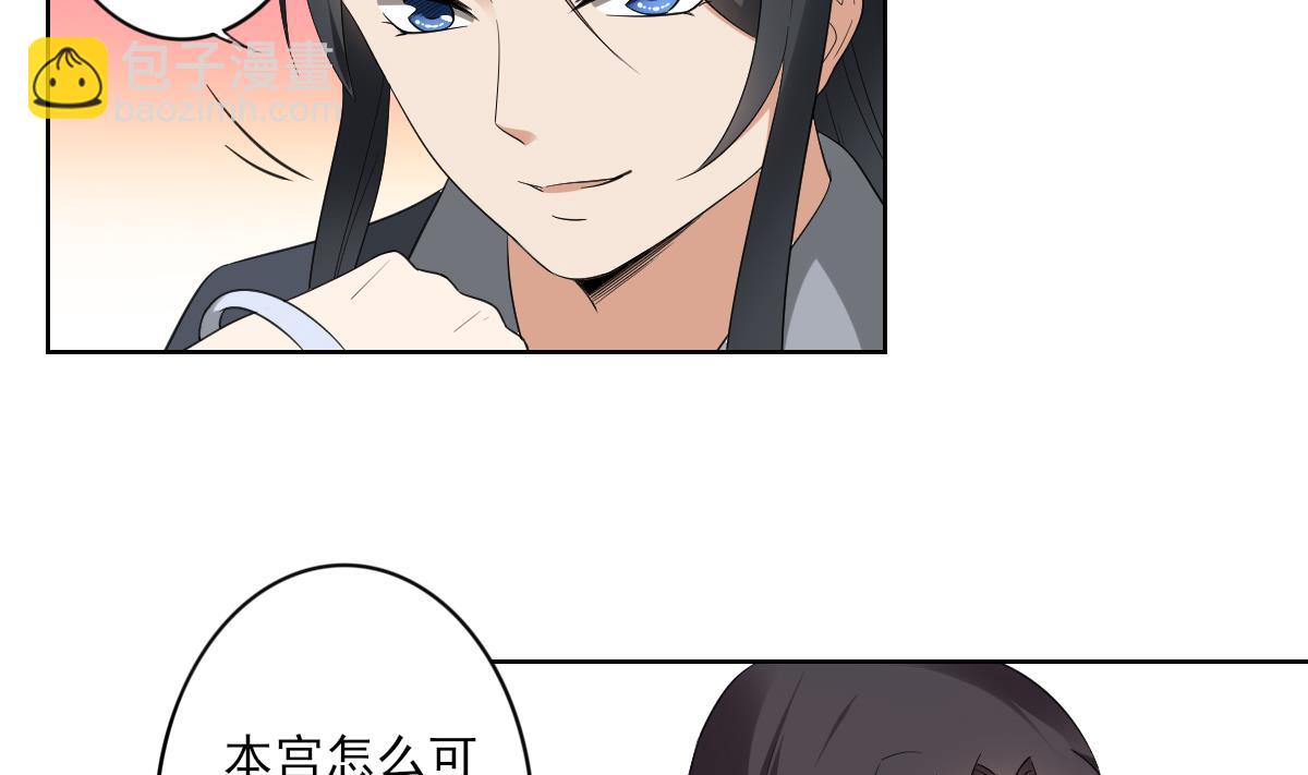 🍛倾城之上 第87话 你这么快就有了？ 第15页