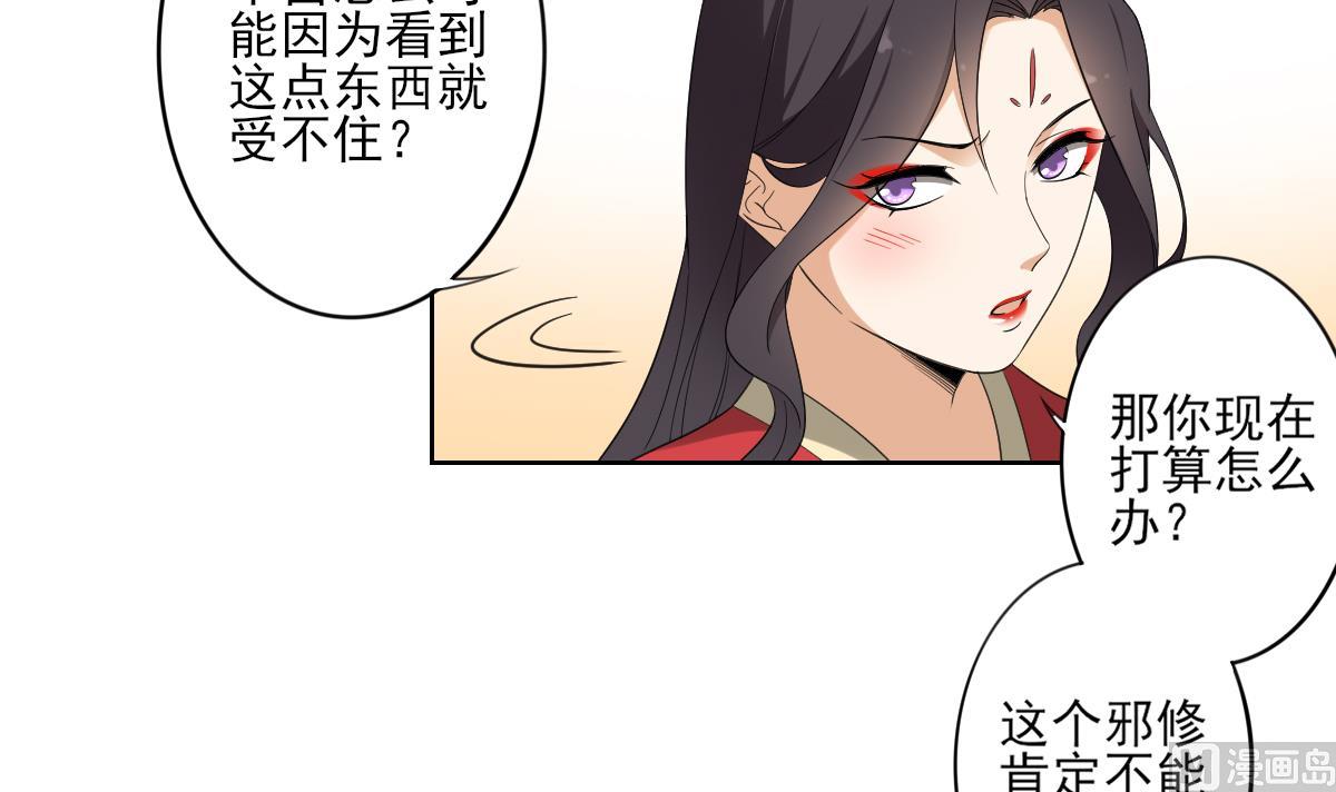 🍛倾城之上 第87话 你这么快就有了？ 第16页