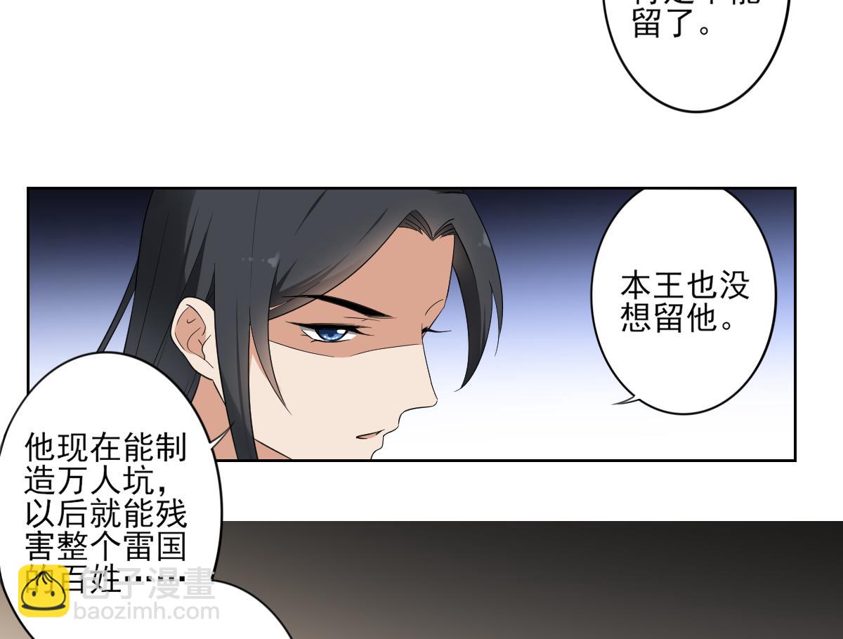 🍛倾城之上 第87话 你这么快就有了？ 第17页