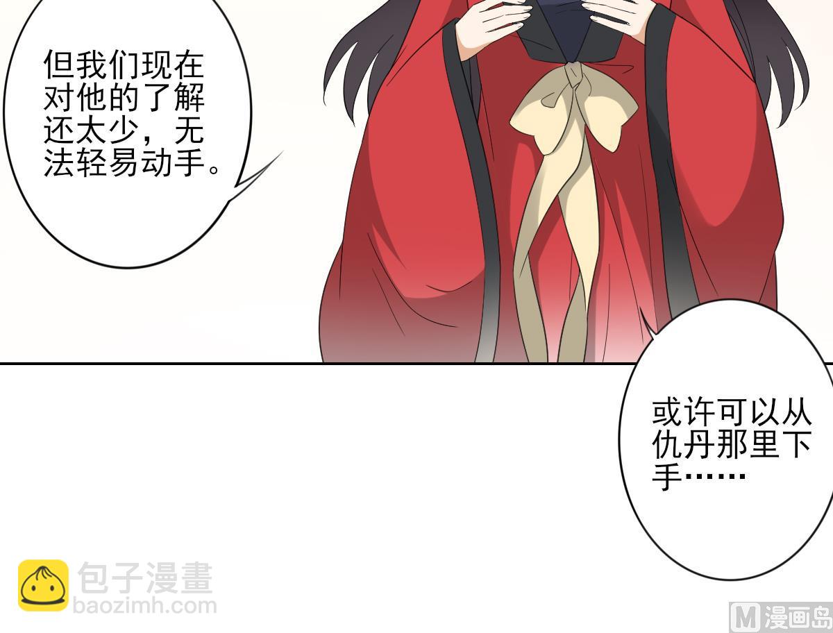 🍛倾城之上 第87话 你这么快就有了？ 第19页