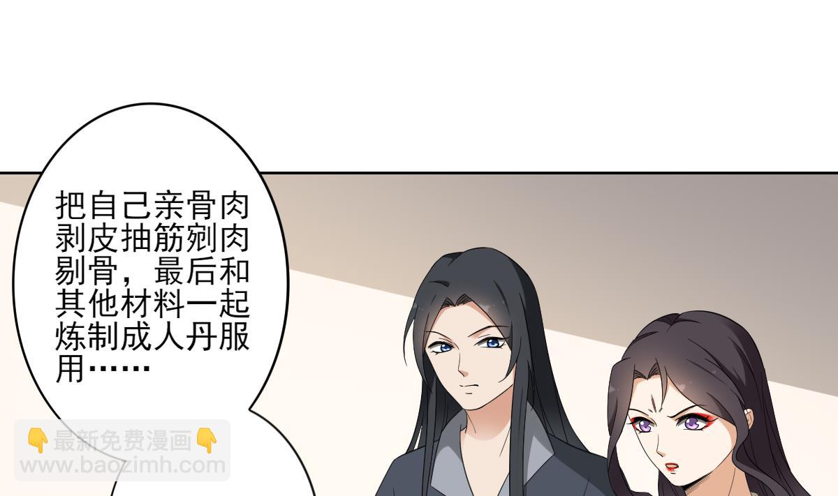 🍛倾城之上 第87话 你这么快就有了？ 第2页