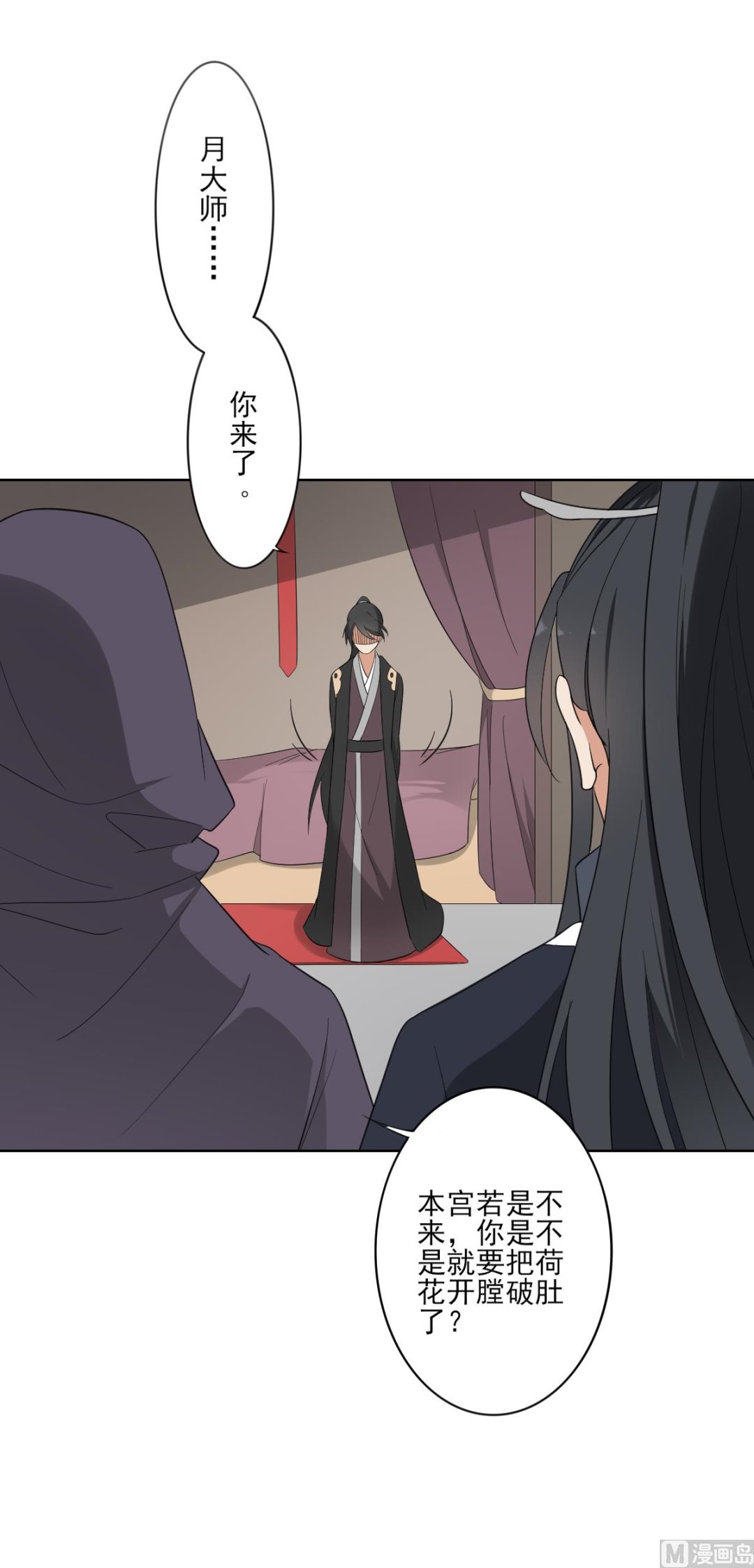🍛倾城之上 第87话 你这么快就有了？ 第29页