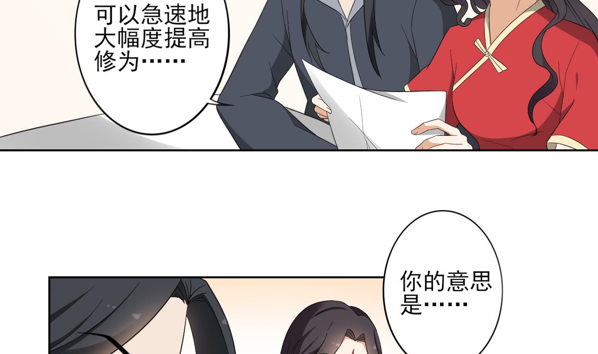 🍛倾城之上 第87话 你这么快就有了？ 第3页