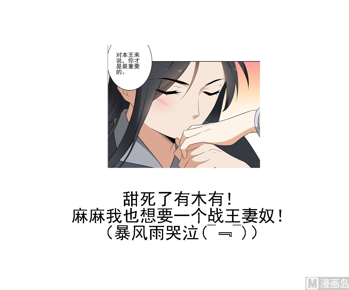 🍛倾城之上 第87话 你这么快就有了？ 第30页
