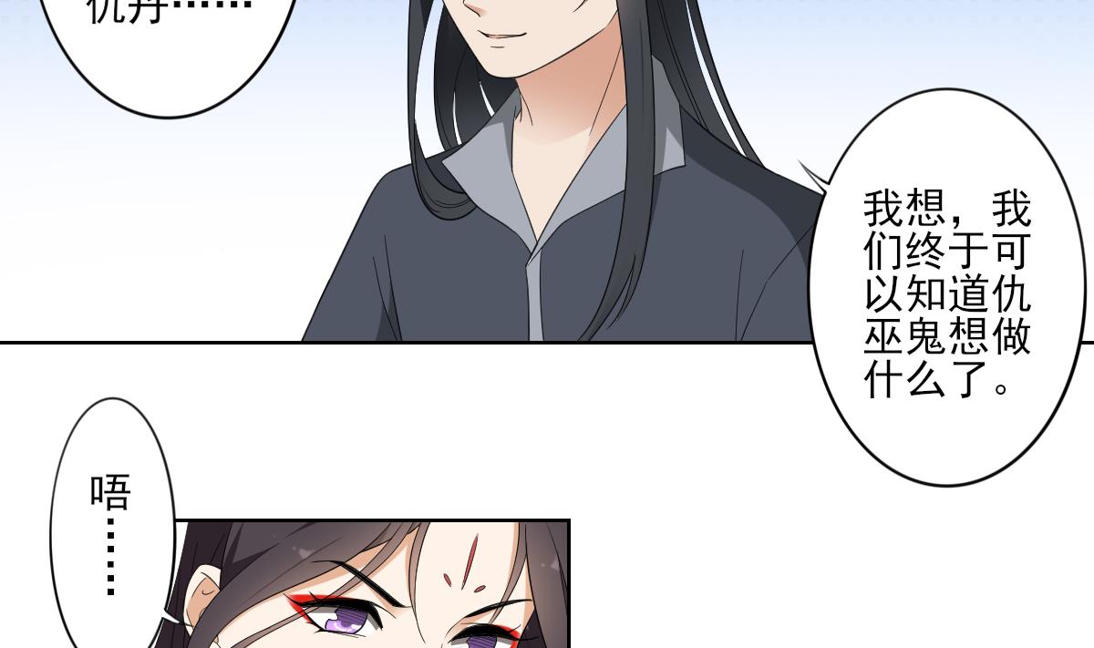 🍛倾城之上 第87话 你这么快就有了？ 第5页